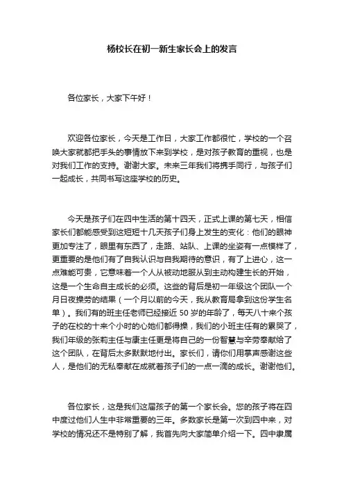杨校长在初一新生家长会上的发言