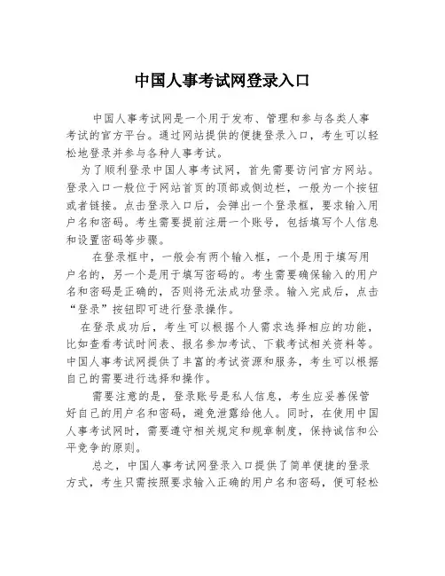 中国人事考试网登录入口