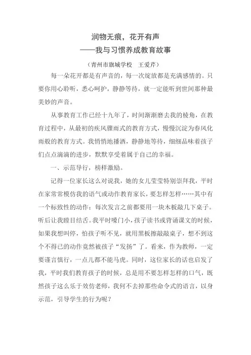 润物无痕,花开有声(王爱芹教育故事)