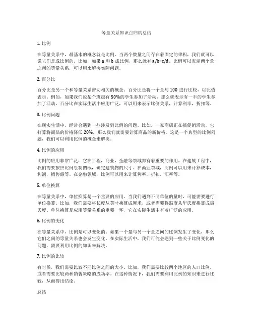 等量关系知识点归纳总结