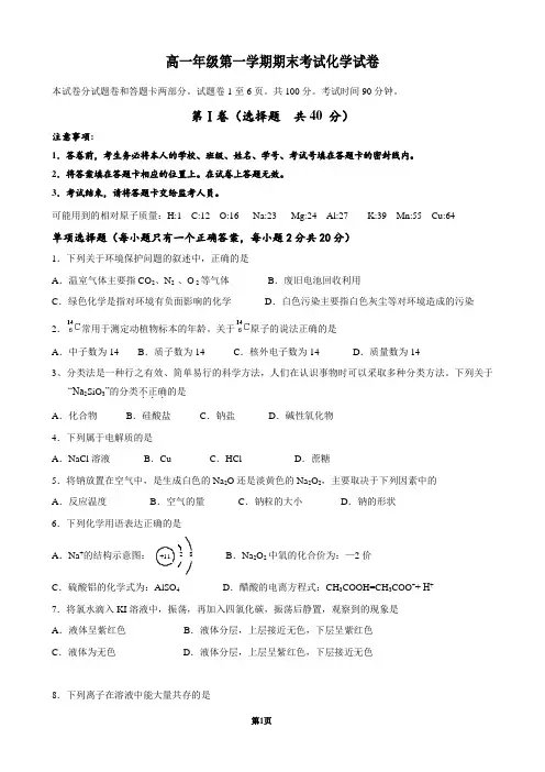 江苏省苏州市2024年高一年级上学期期末考试化学试卷含答案