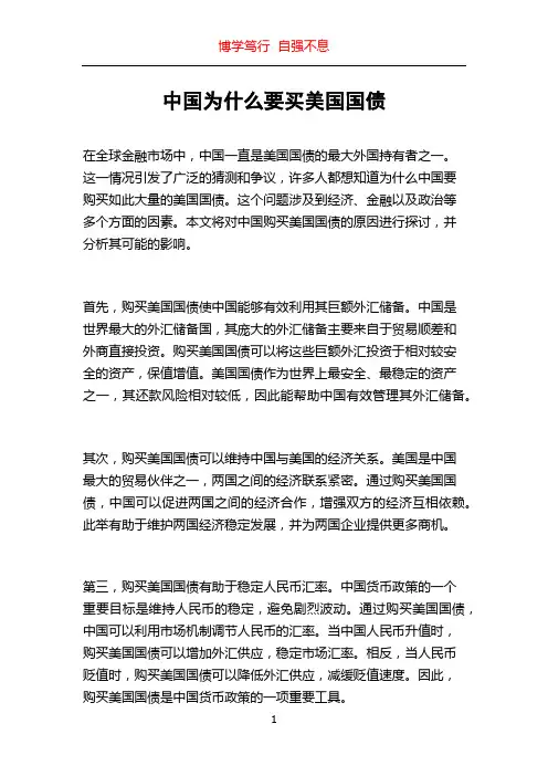 中国为什么要买美国国债