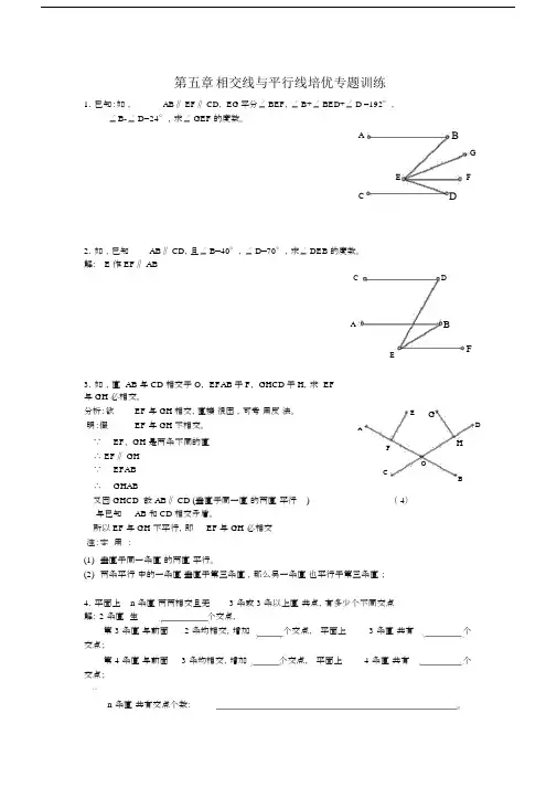 相交线与平行线培优专题.docx