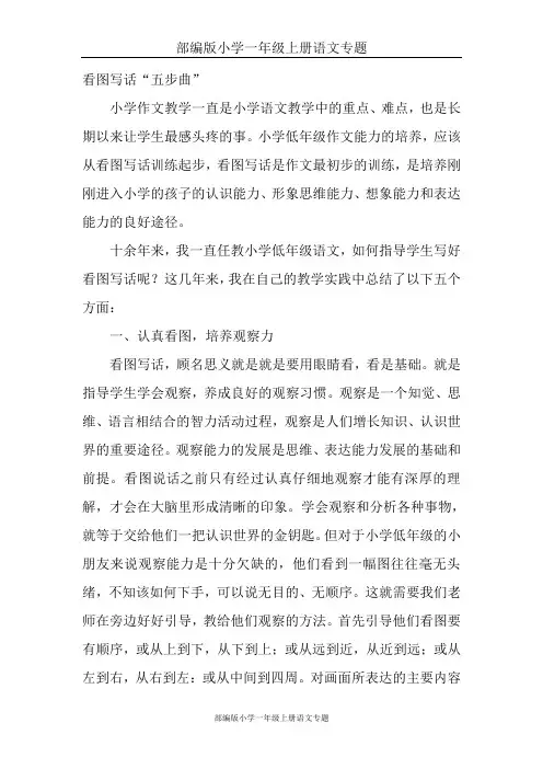 部编版小学一年级上册语文专题：看图写话练习题
