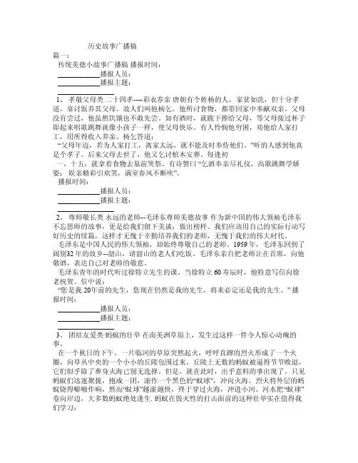 历史故事广播稿