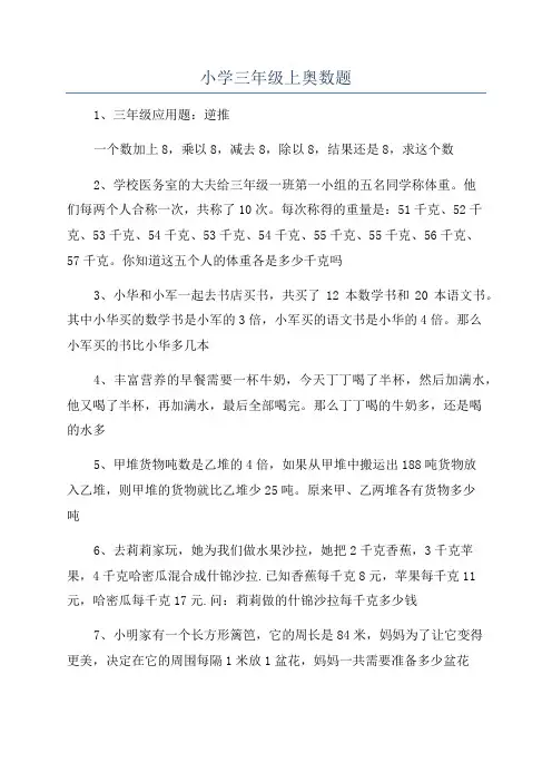 小学三年级上奥数题