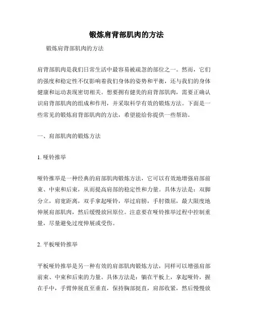 锻炼肩背部肌肉的方法
