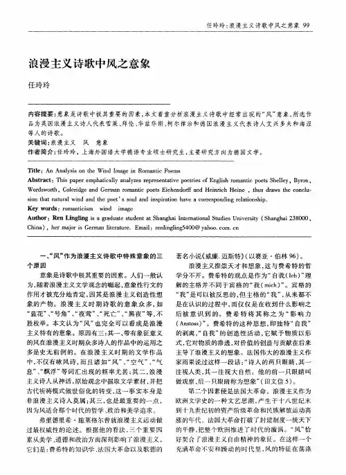 浪漫主义诗歌中风之意象