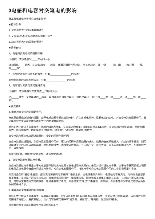 3电感和电容对交流电的影响