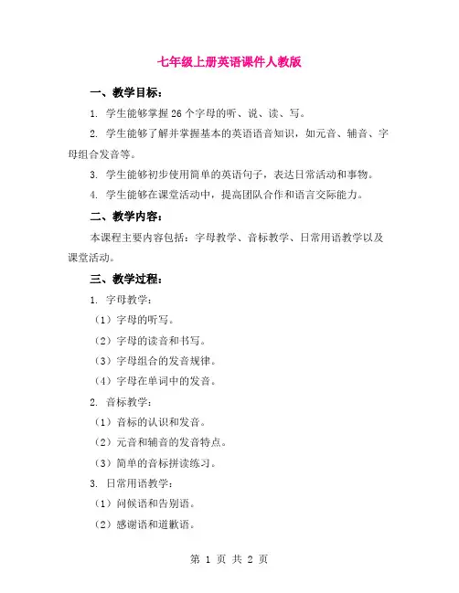 七年级上册英语课件人教版