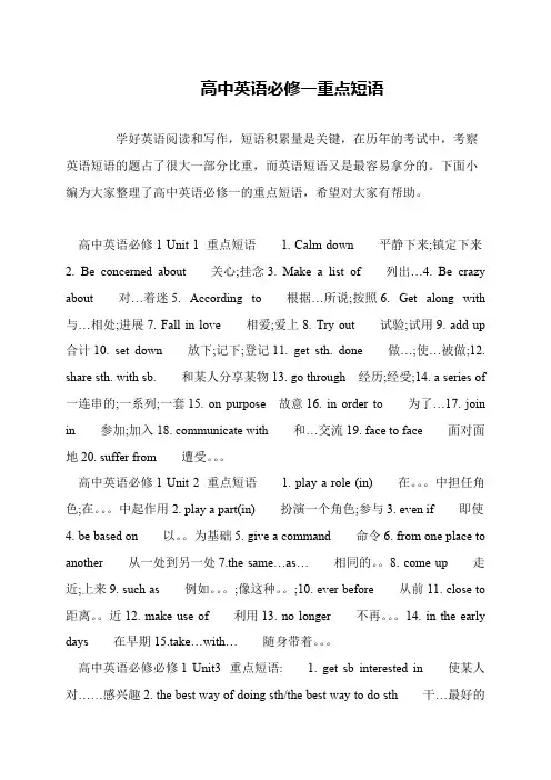 高中英语必修一重点短语