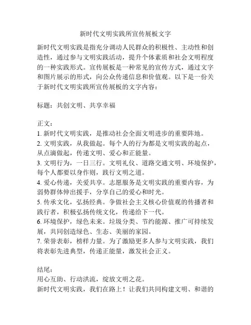 新时代文明实践所宣传展板文字