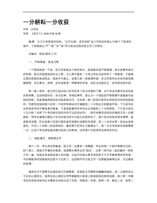 一分耕耘一分收获