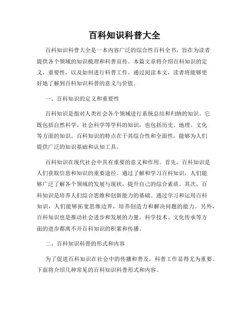百科知识科普大全