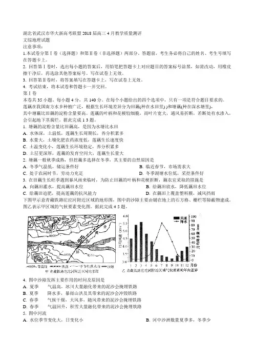 【全国市级联考word】湖北省武汉市华大新高考联盟2018届高三4月教学质量测评文综地理试题