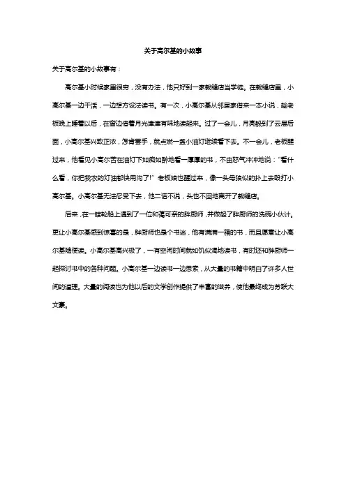 关于高尔基的小故事