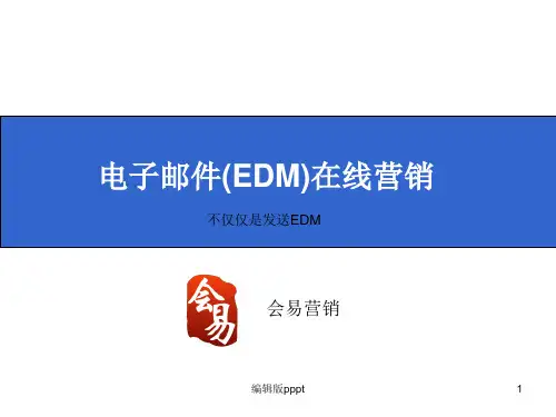 电子邮件(EDM)在线营销ppt精选课件