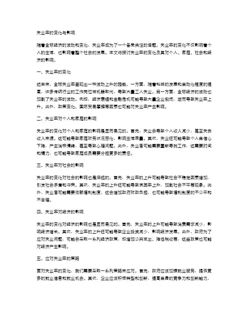 失业率的变化与影响
