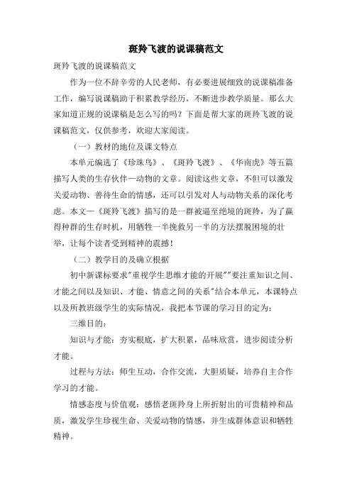斑羚飞渡的说课稿范文