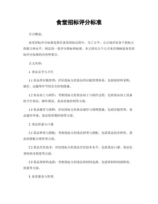 食堂招标评分标准