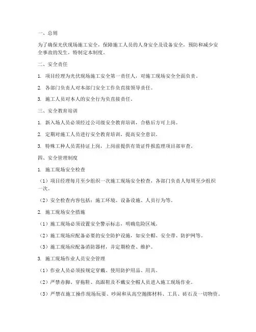 光伏现场施工安全管理制度