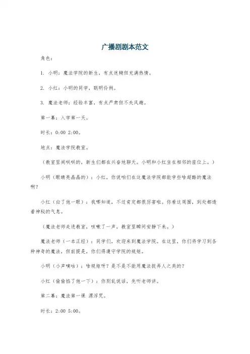 广播剧剧本范文