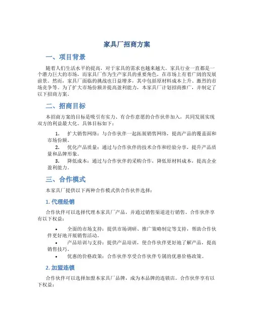 家具厂招商方案