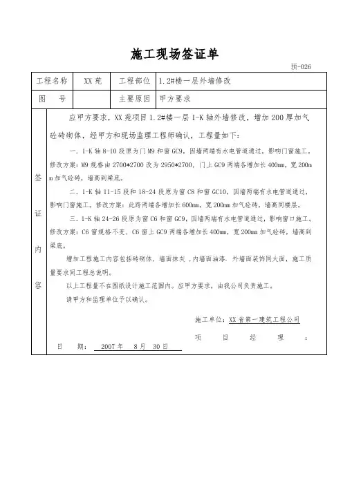 一层外墙修改签证单