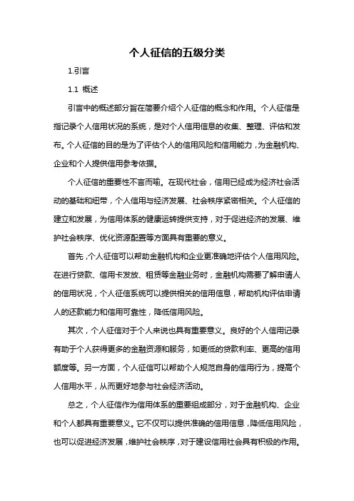 个人征信的五级分类