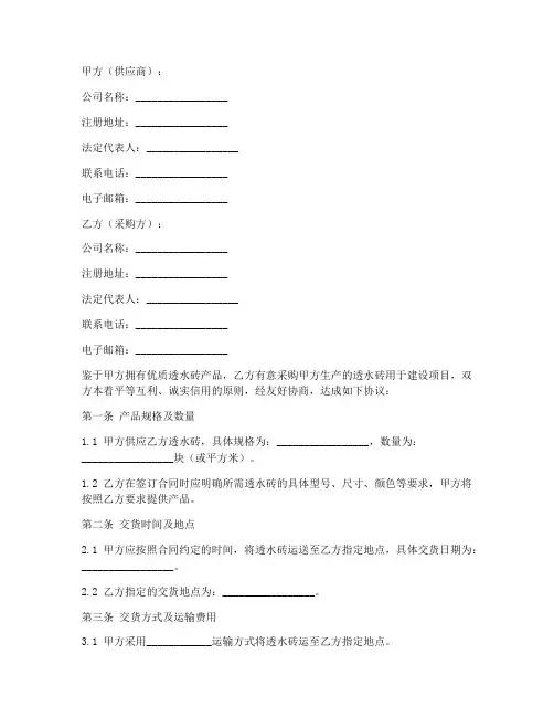透水砖销售合同范本