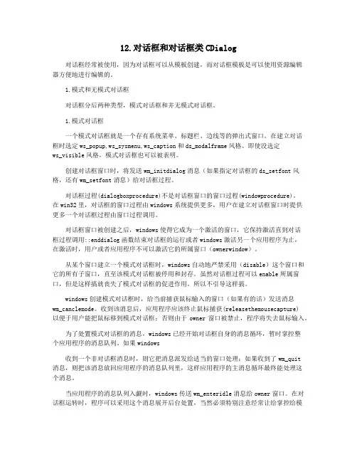 12.对话框和对话框类CDialog