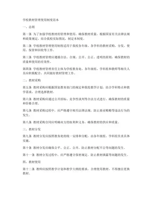 学校教材管理使用制度范本