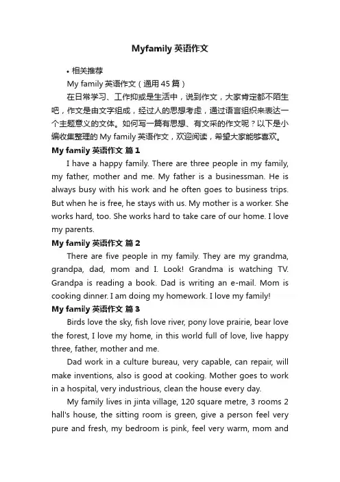 Myfamily英语作文