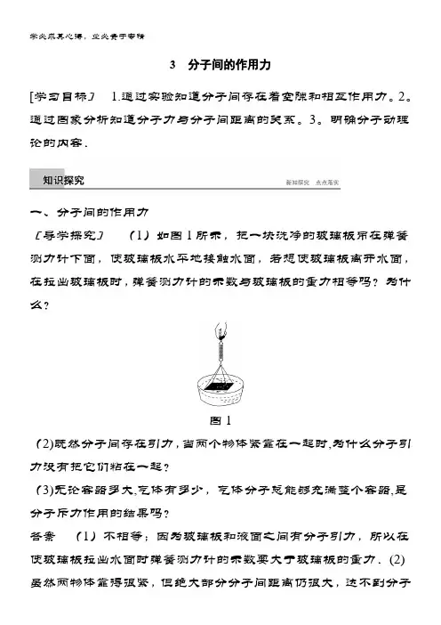 物理新导笔记3-3江苏专用讲义：第七章 分子动理论 3 含答案
