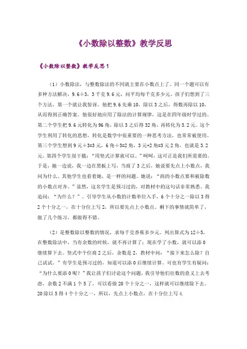 《小数除以整数》教学反思