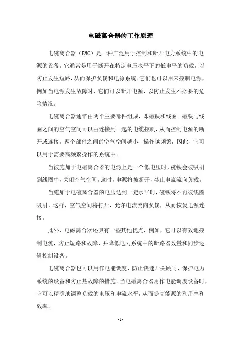 电磁离合器的工作原理