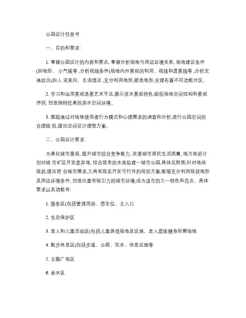 公园及场地设计任务书.