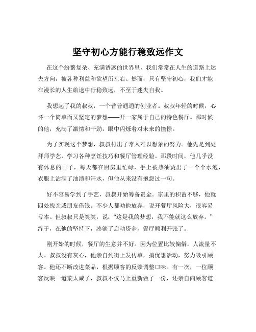 坚守初心方能行稳致远作文