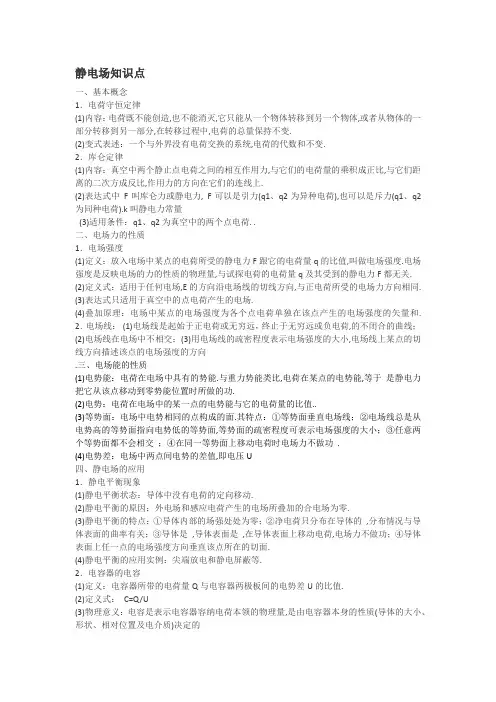静电场知识点