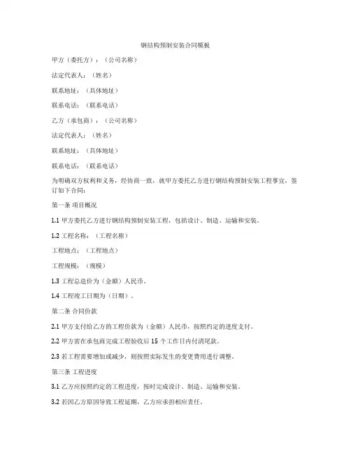 钢结构预制安装合同模板