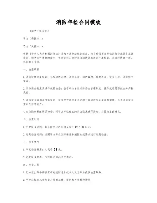 消防年检合同模板