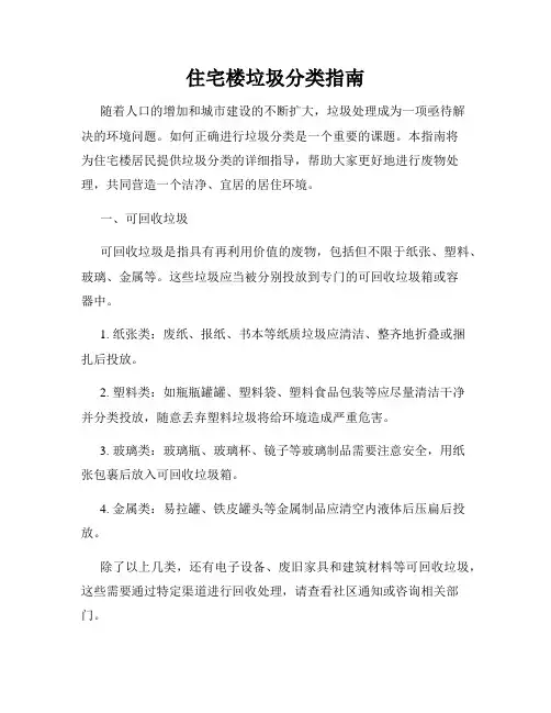 住宅楼垃圾分类指南