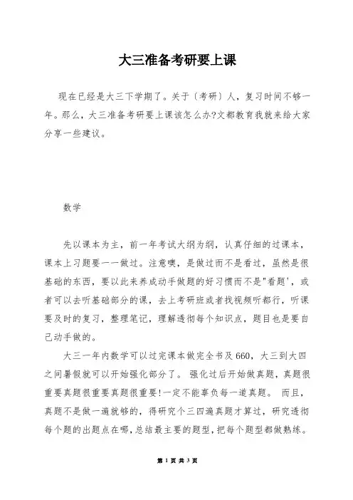 大三准备考研要上课