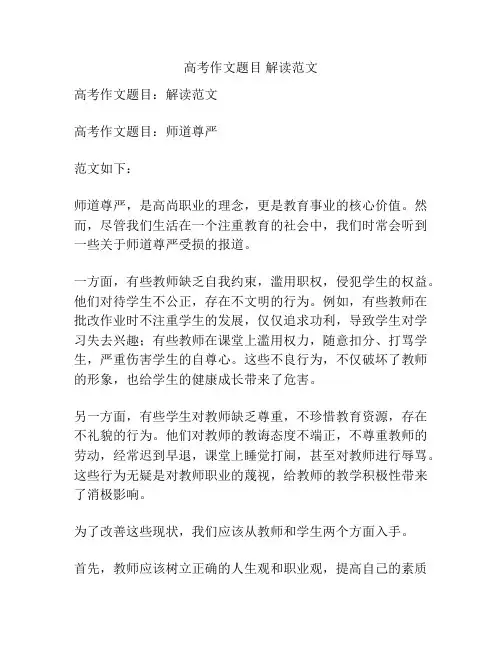 高考作文题目 解读范文