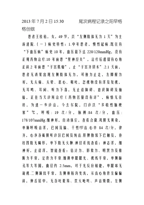 病程记录(脑梗塞)