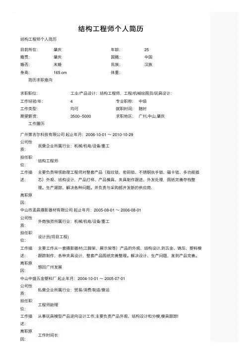 结构工程师个人简历