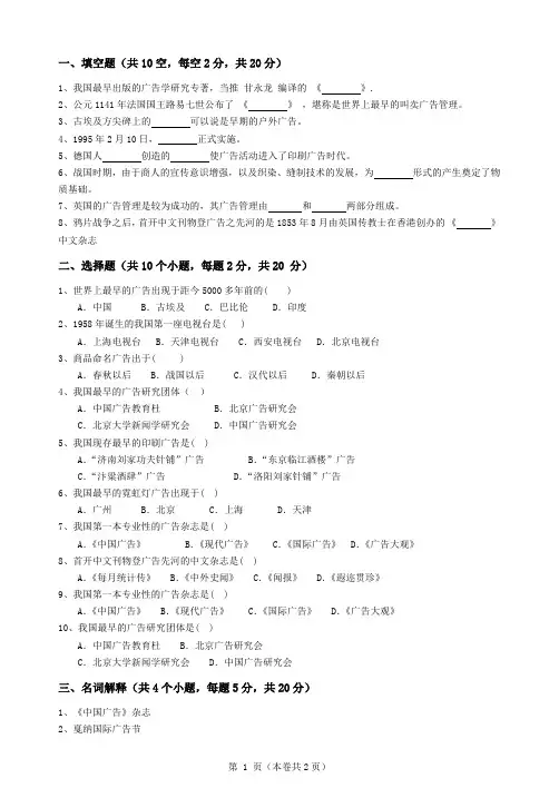 中外广告史C卷