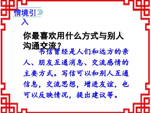 统编版小学四年级上册语文精品课件 (上课课件)习作七  写信