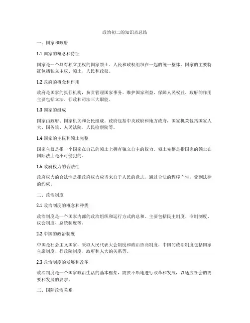 政治初二的知识点总结