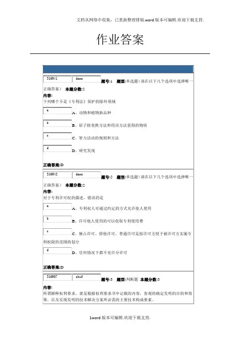 知识产权法第一次作业答案